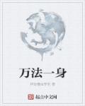万法合一