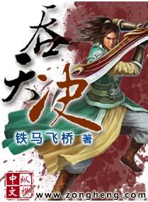 吞天决柳无邪