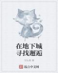 在地下城寻求邂逅艾丝·华伦斯坦