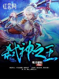 弑神之王 第2章