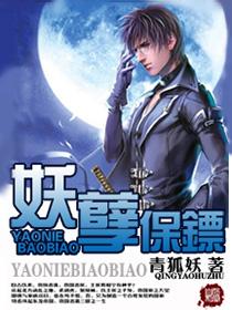 妖孽保镖周东飞全本免费听