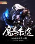 魔道buff