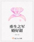 重生之军婚深宠
