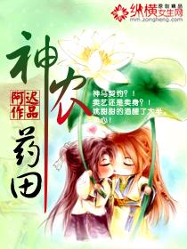 神农百草