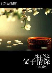 功夫熊猫沈王爷的独白