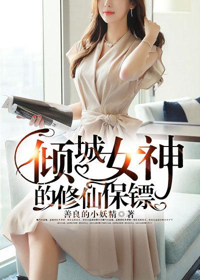 女主角叫倾城的