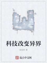 科技改变生活思维导图