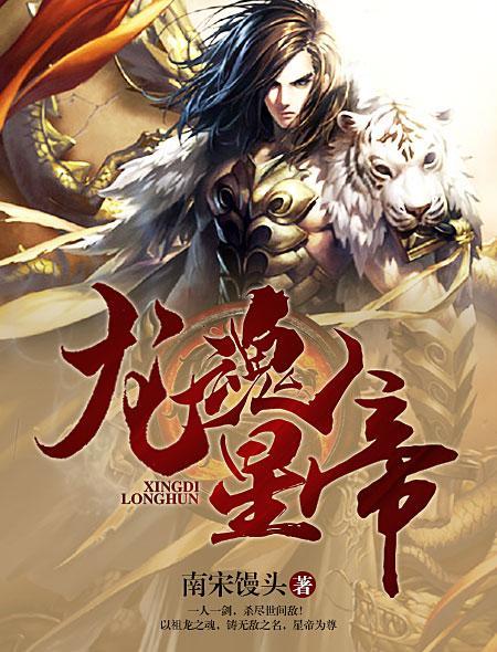 龙魂大帝