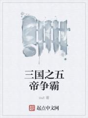 三国之五虎战将是谁