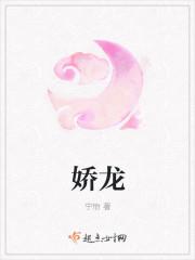 骄龙怎么读