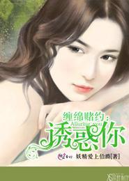 缠绵游戏百科