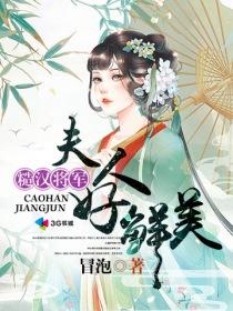 和糙汉将军