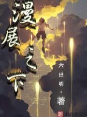 漫展系列