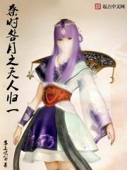 秦时明月之归来
