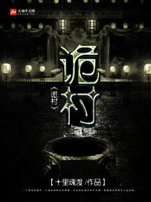 诡村steam攻略