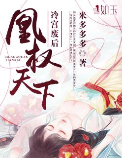 冷宫凰后全文在线阅读