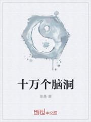 十万个为什么搞笑问题及答案