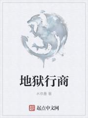 地狱执行官是什么职位