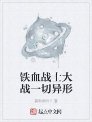 铁血战士大战异形演员