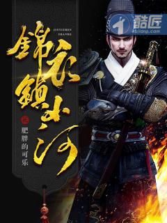 锦衣镇山河刘大最后死了没