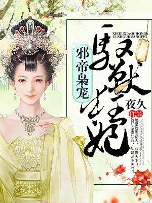 邪尊帝宠驭兽废柴狂妃