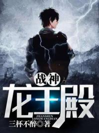战神龙王殿陈不凡全文免费阅读