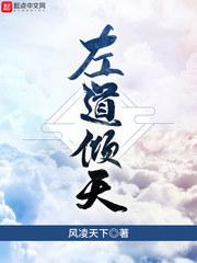左道倾天李成龙