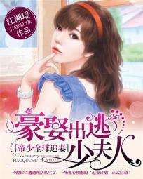 帝少的逃婚妻