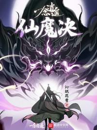 一念逍遥仙魔决境界划分