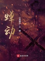 蝉动txt百度链接