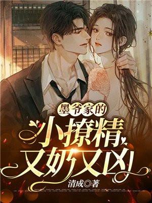 墨爷的小萌妻超甜全文