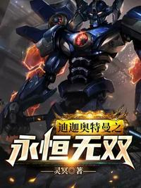 迪迦之奥特临诸天