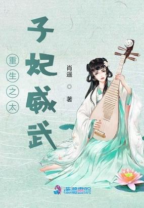 重生之太子妃