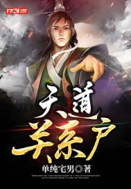 天道关系户人物介绍