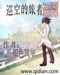 巡察行使者