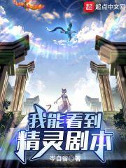 精灵我能看到精灵资质
