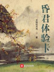 昏君体验卡免费观看