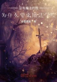 没有魔法的普通人被称为