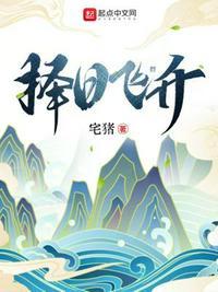 择日飞升许应什么时候恢复第一世记忆