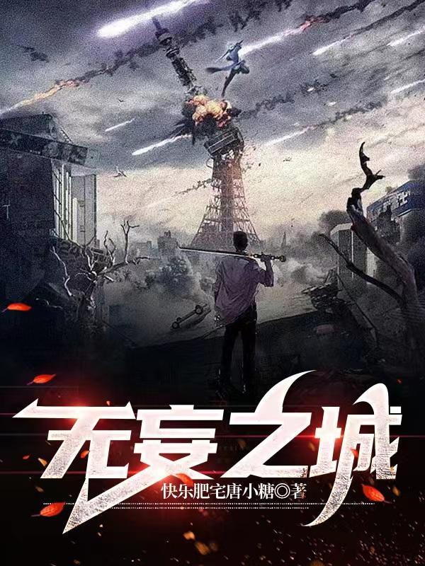 无妄之城第一章攻略
