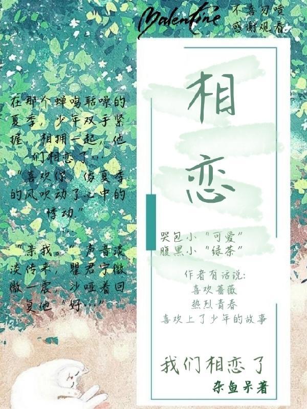 相恋是什么意思啊