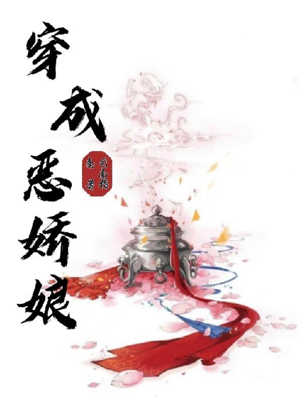 穿成恶毒夫郎养家记免费