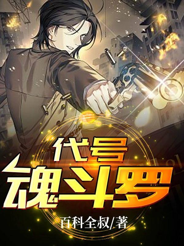 代号魂斗罗B组