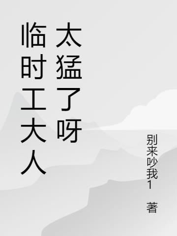 临时工规则