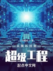 从黑科技成为首富
