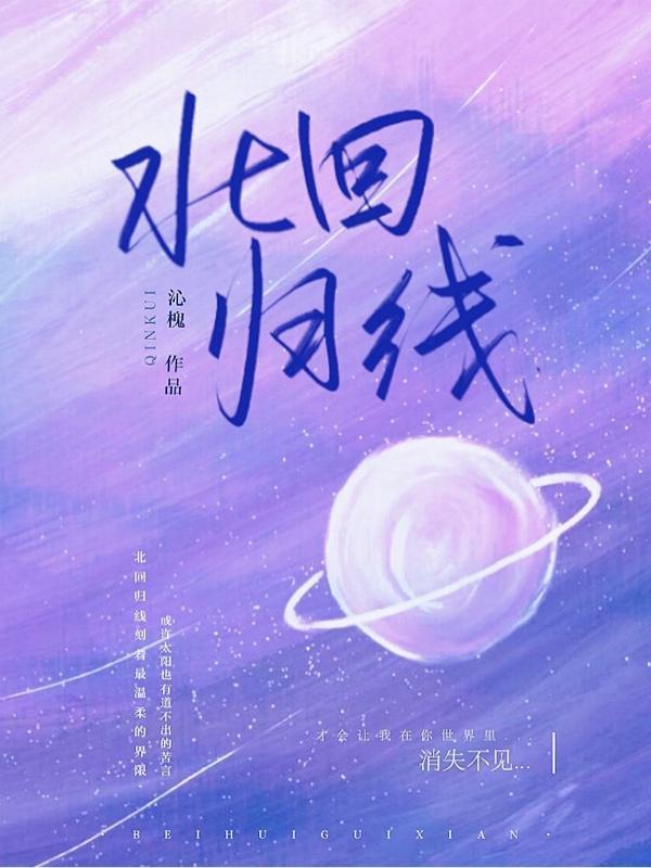 北回归线什么意思
