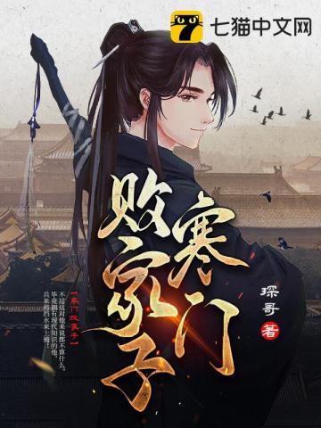 寒门败家子王渊娶了几个老婆