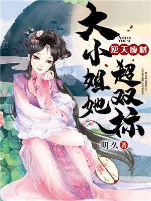 逆天废材大小姐她超双标好看吗