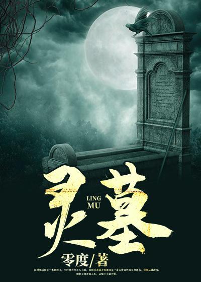 灵墓阿尔比昂fate