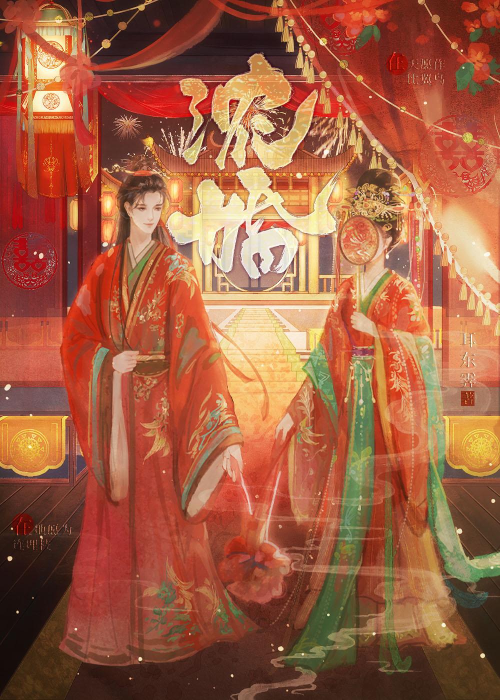 浓婚半两无眠全文免费